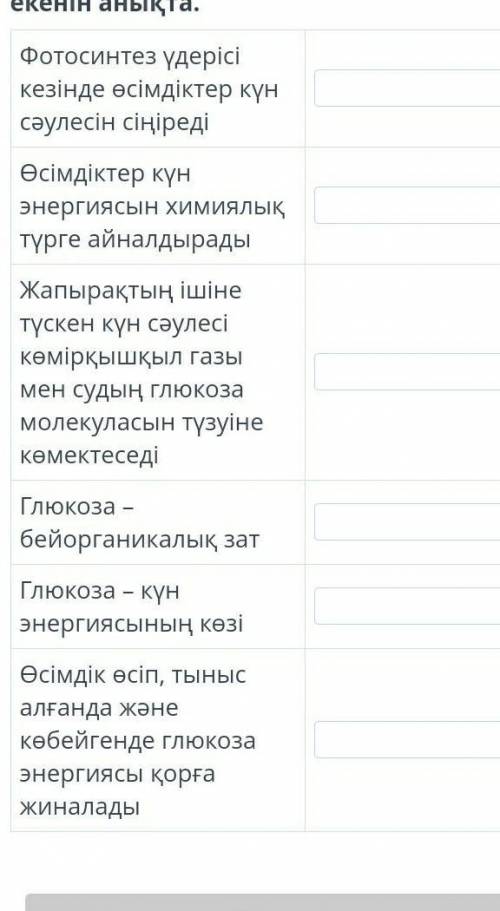Тұжырымдардың ақиқат немесе жалған екенін анықта.