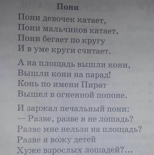 Напишите эссе-рассуждение на тему: «Почему пони печальный?». Используйте в своем эссе однокоренные