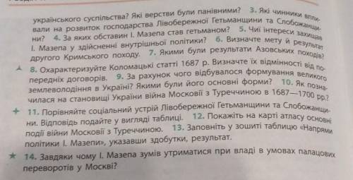 Зробіть всі питання з 3 до 13!І скидайте мині, з мене ів.Умоляю
