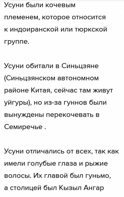 Какими были отношения между государством усунь и китаем ?