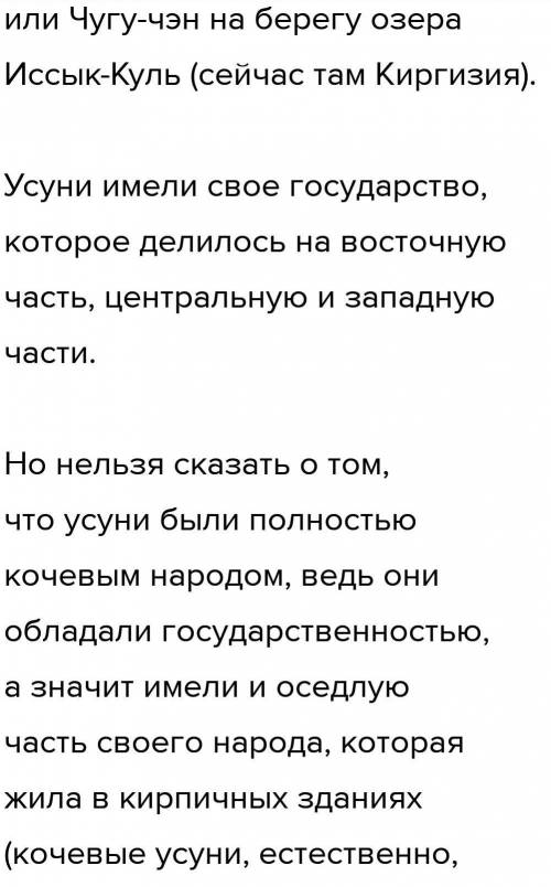 Какими были отношения между государством усунь и китаем ?