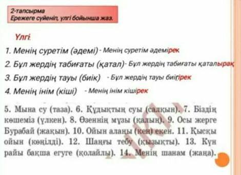 казахский язык на казахском напишите