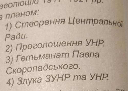 Розкажіть про Украінську революцію (1917-1921 рр.) за планом 