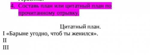 Цитатный план. І «Барыне угодно, чтоб ты женился».ІІІІІРассказ И.С.Тургенев Муму