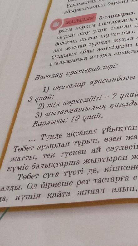 3 тапсырма мәтінге ат қой мәтінге жоспар құрастыр мәтін бойынша 5 тест сұрағын 3 жауаппен құрастырып