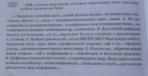 Спишите предложения, расставьте недостающие знаки препинания, вставьте пропущенные буквы. 
