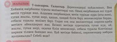 Қазақ тілі 5 сынынып 7тапсырма жазылым.