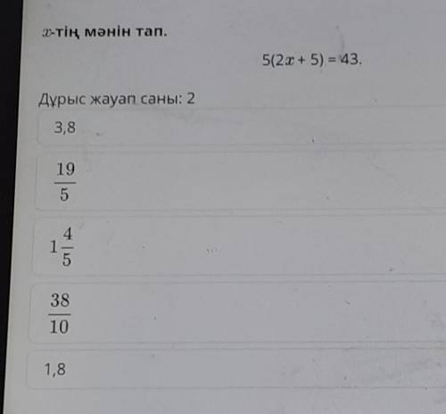 х тің мәнін тап ондық бөлшек ондық бөлшектерді оқу және жазу ондық бөлшекті жай бөлшекке айналдыру 4