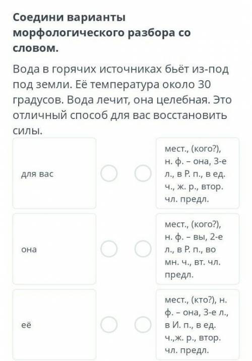 Соедени варианты морфологического разбора по словом