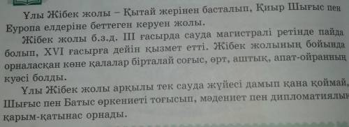 4-тапсырма. Тыңдалым мәтінінен затдеректі, дерексіз екендігін анықтаңдар.