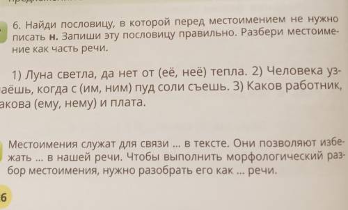 Рзабери местоимение,выполни морфолологический разбор