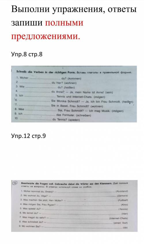 Помагите выполнить упражнение 