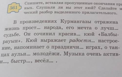 5 класс русский язык 361 упражнения