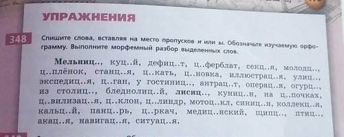 Очень нужно умоляю, надо выполнить ВСЕ задания к этому упр. 