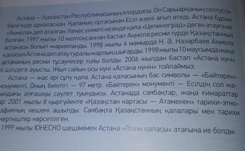 3тапсырмамәтінді тыңда. оқы.Түсінгеніңді айт.