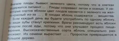 Прочитайте текст, перепишите в свою тетрадь, вставивпропущенные слова.