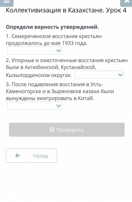 1. Семиреченское восстание крестьян продолжалось до мая 1933 года. 2. Упорные и ожесточенные восста