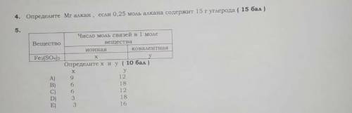 Пож решите 4, 5 задания нужно. кто мне заранее