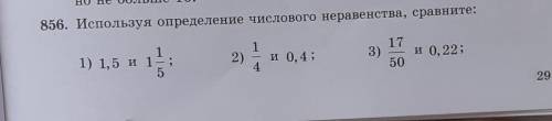 856. Используя определение числового неравенства, сравните:
