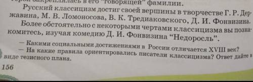 На какие правила ориентировались писатели классицизма? ответ дайте в виде тезисного плана. 