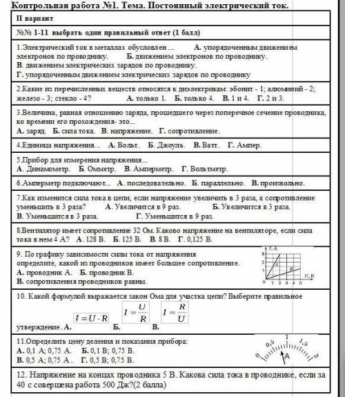 Здравствуйте с физикой, сколько сможете​
