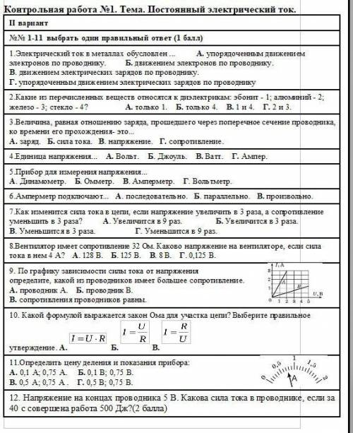 за не корректные ответы(я не знаю, аопшрао и т.д) буду кидать жалобы, следственно, будет бан.
