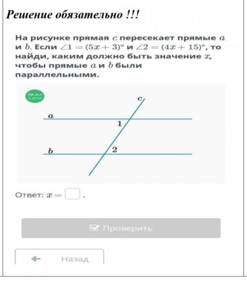 Параллельные прямые их признаки и свойства. урок 5 Используя рисунок найди правильные ответы