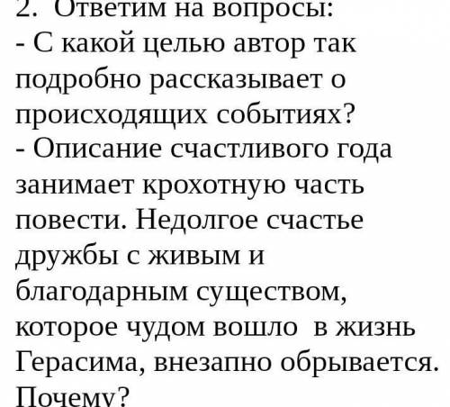 По произведение Герасима `Муму`