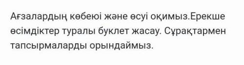 Жаратылыстану комектесіңіздерш өтініш 