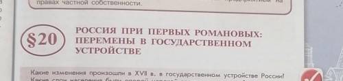 Сделайте план по 20 параграфу 