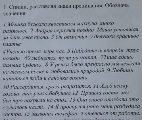 расставить знаки препинания и определить значение 