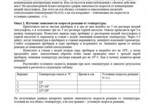 очень нужно сделать 2 опыт