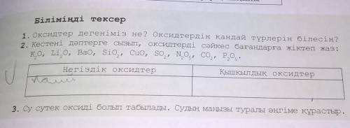 Көмек көмек оксидтер дегеніміз не? Оксидтердің қандай түрлерін білесін?