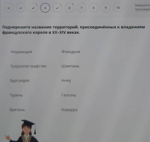 Подчеркните названия территорий присоединенных к владениям французского короля в 12-14 веках