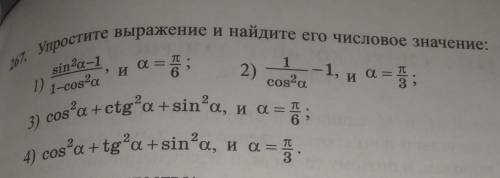 упростите выражение и найдите его числотое значение ​