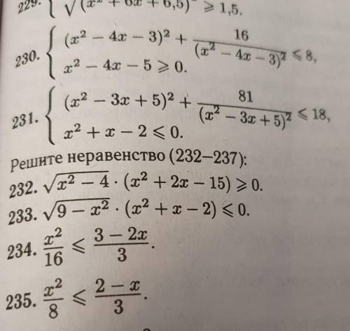 Решите 231,232 пожайлуста с развернутым ответом.В 231 систему неравенств​