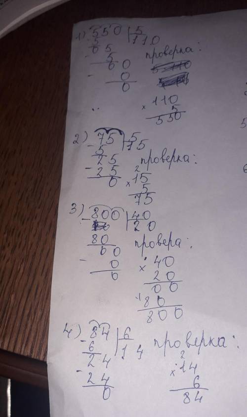 5. Вычисли. Выполни проверку.550 : 575:5800: 4017. 284 : 665 - 2960 : 6