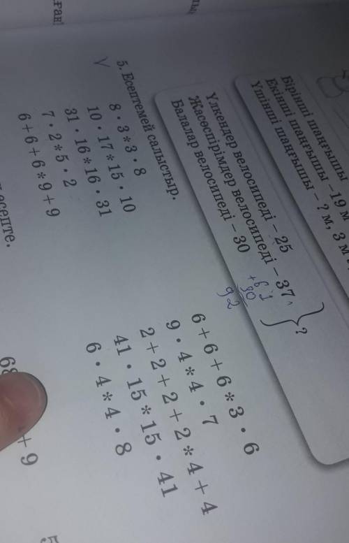 Матемматика 3бөлім 2сынып 24бет 5есеп