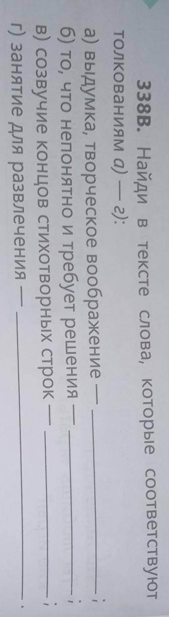 Найди в тексте слова, которые соответствуют толкованиям а)-г)​