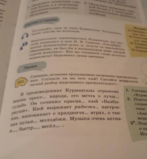 Рускый язык 5-класс упр361 стр24