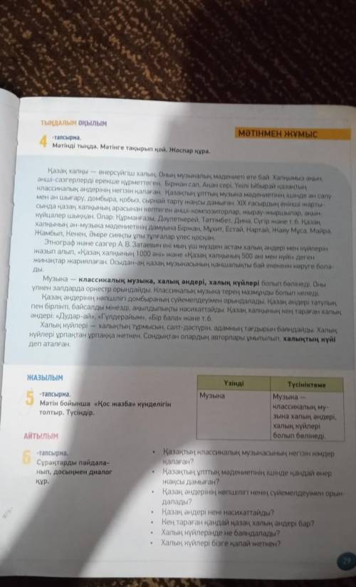 я Очень надо ! нужно 5 тапсырма 