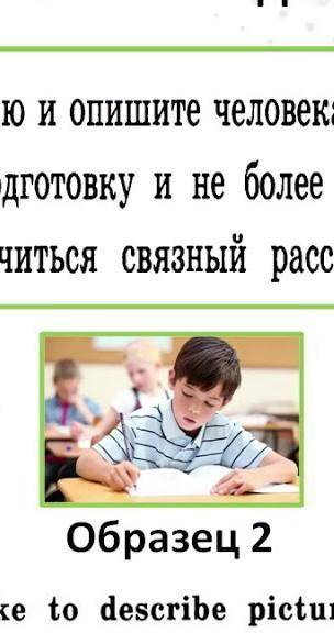 Опишите картинку под номером 2 на английском 