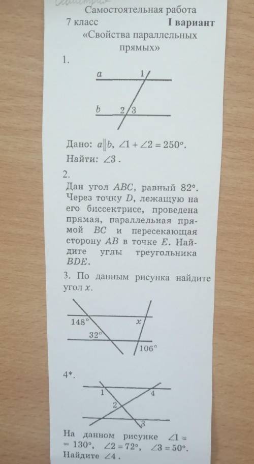 Геометрия 7 класс, решите кто может, обязательно должна быть формулировка , 