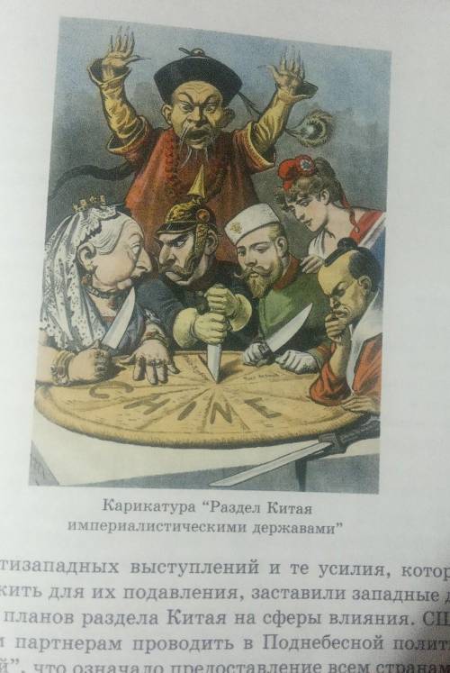 Рассмотрите иллюстрацию на стр. 91. Опишите её. Что хотел сказать автор этой карикатурой?