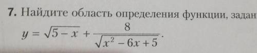 Найти область определения функции 
