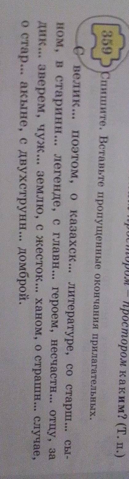 Памагите с русского языка... 