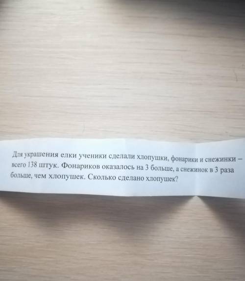 Надо решить задачу через X