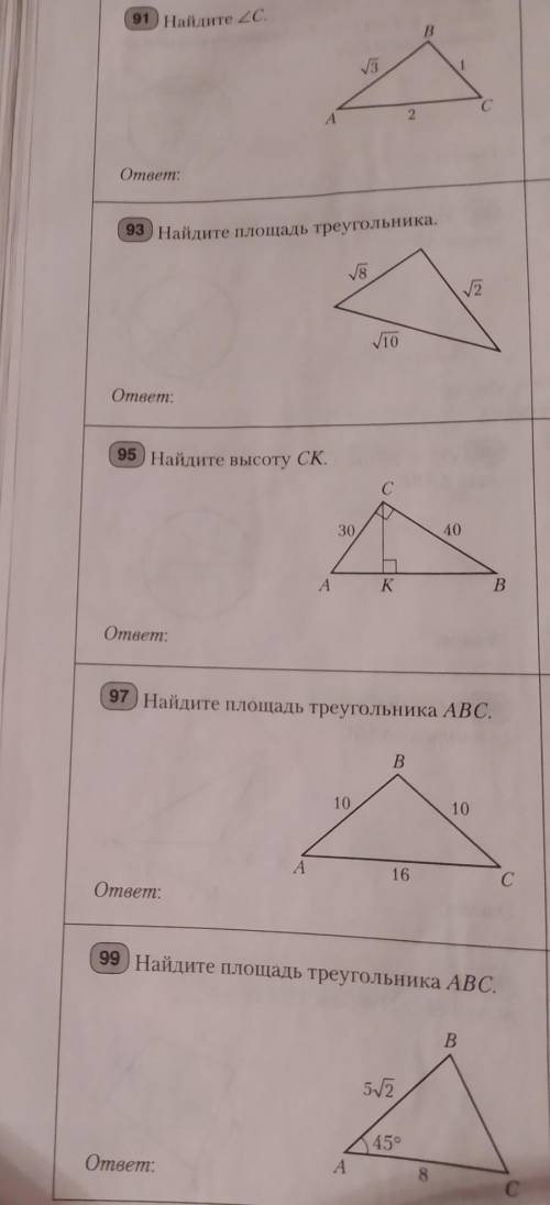 Решить задачи по геометрии 
