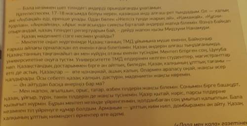 составить диалог по рассказу,желательно на казахском 