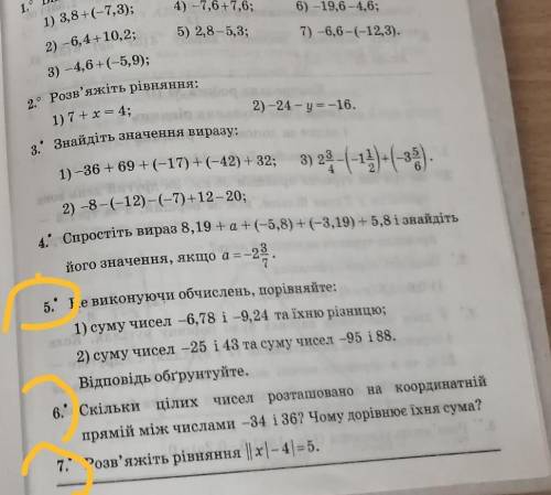 решить 5,6,7 задание, очень надо 